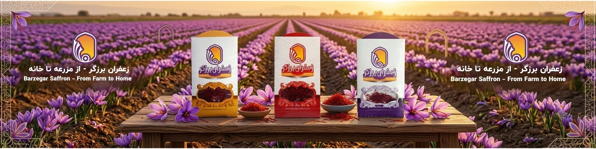 خرید زعفران سر گل برزگر